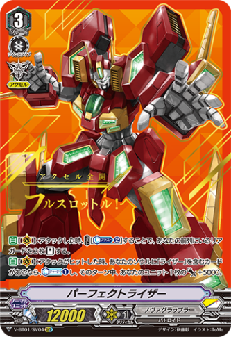 パーフェクトライザー「SVR」[V-BT01/SV04]《ノヴァグラップラー》