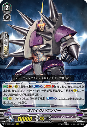 スパイクバウンサー「RRR」[V-EB01/007]《スパイクブラザーズ》