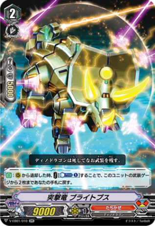 突撃竜 ブライトプス「RR」[V-EB01/010]《たちかぜ》