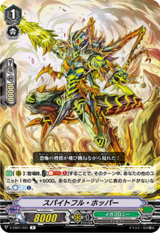 スパイトフル・ホッパー「R」[V-EB01/031]《メガコロニー》