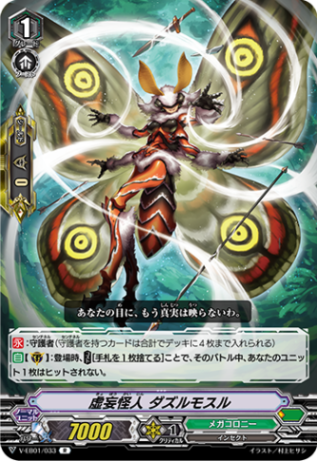虚妄怪人 ダズルモスル「R」[V-EB01/033]《メガコロニー》