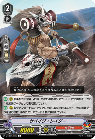 クラン(Vスタンダード),たちかぜ(Vスタンダード) | ヴァンハッピー