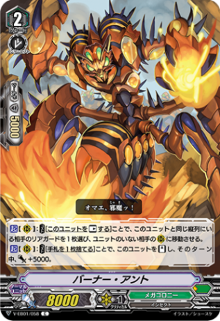 バーナー・アント「C」[V-EB01/058]《メガコロニー》