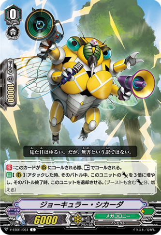 ジョーキュラー・シカーダ「C」[V-EB01/061]《メガコロニー》