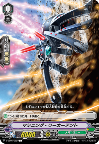 マシニング・ワーカーアント「C」[V-EB01/062]《メガコロニー》