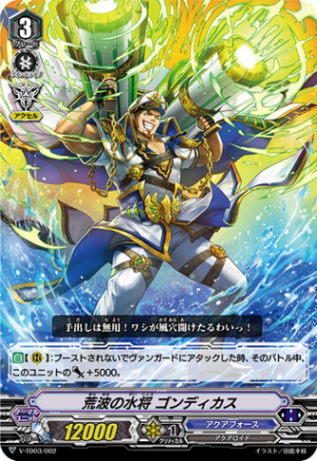 荒波の水将 ゴンディカス「TD」[V-TD03/002]《アクアフォース》