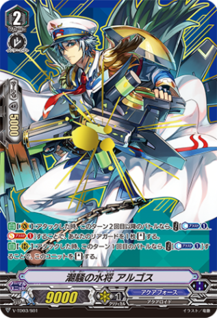 潮騒の水将 アルゴス「TD」[V-TD03/S01]《アクアフォース》