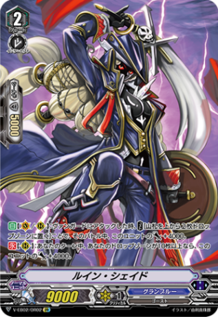 ルイン・シェイド「OR」[V-EB02/OR02]《グランブルー》
