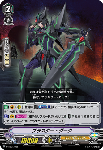 ブラスター・ダーク「TD」[V-TD04/005]《シャドウパラディン》