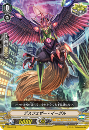 デスフェザー・イーグル「TD」[V-TD04/013]《シャドウパラディン》