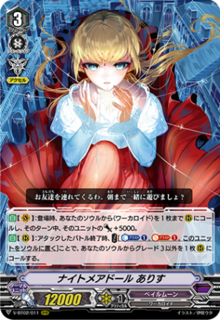 ナイトメアドール ありす「RRR」[V-BT02/011]《ペイルムーン》