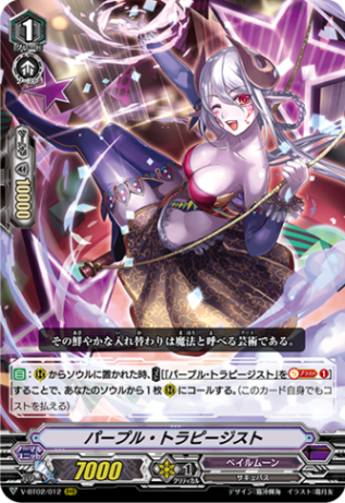 パープル・トラピージスト「RRR」[V-BT02/012]《ペイルムーン》