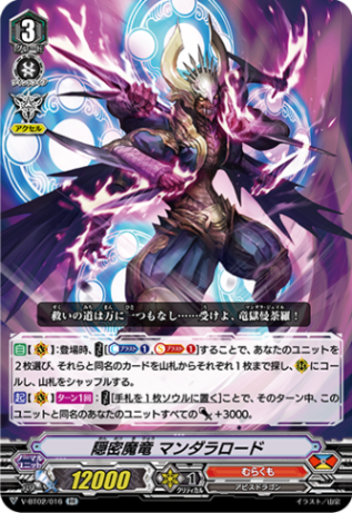 隠密魔竜 マンダラロード「RR」[V-BT02/016]《むらくも》