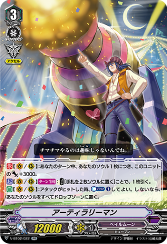 アーティラリーマン「RR」[V-BT02/022]《ペイルムーン》