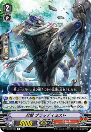 忍獣 ブラッディミスト「R」[V-BT02/027]《むらくも
