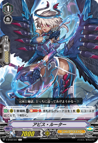 アビス・ルーター「C」[V-BT02/047]《シャドウパラディン》