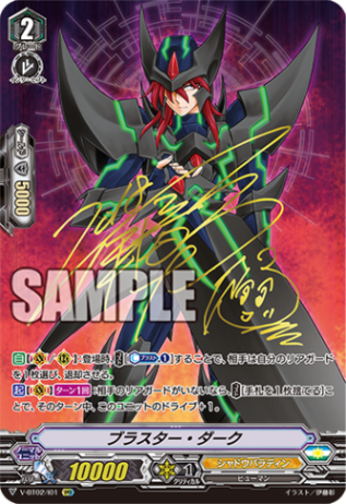 ブラスター・ダーク「IMR」[V-BT02/I01]《シャドウパラディン》