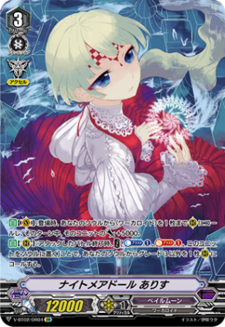 ナイトメアドール ありす「OR」[V-BT02/OR04]《ペイルムーン》