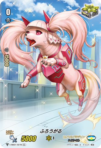 〈フルアート〉ふろうがる「C」[V-MB01/027B]《ロイヤルパラディン》