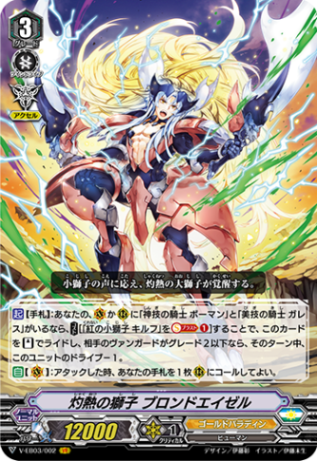 クラン(Vスタンダード),ゴールドパラディン(Vスタンダード