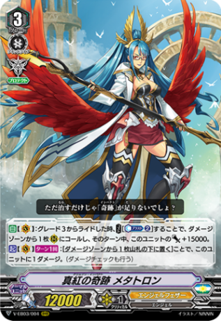 真紅の奇跡 メタトロン「RRR」[V-EB03/004]《エンジェルフェザー》