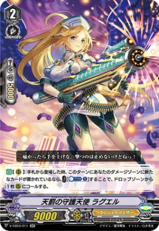 天罰の守護天使 ラグエル「RR」[V-EB03/011]《エンジェルフェザー》