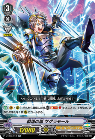 ゴールドパラディン Gゾーンセット クラン(Vスタンダード),ゴールドパラディン(Vスタンダード