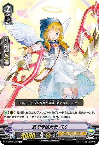 ヴァンガード ベルエンジェル　3枚 2025年最新】ベルエンジェル ヴァンガードの人気アイテム - メルカリ