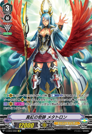 真紅の奇跡 メタトロン「OR」[V-EB03/OR01]《エンジェルフェザー》