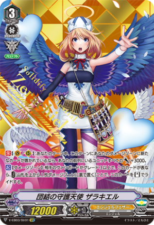 クラン(Vスタンダード),エンジェルフェザー(Vスタンダード) | ヴァン