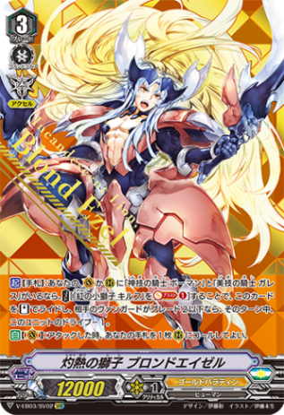 クラン(Vスタンダード),ゴールドパラディン(Vスタンダード) | ヴァン