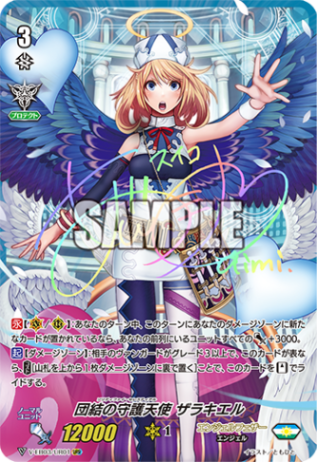 〈虹箔押し〉団結の守護天使 ザラキエル「URR」[V-EB03/UR01 虹箔]《エンジェルフェザー》