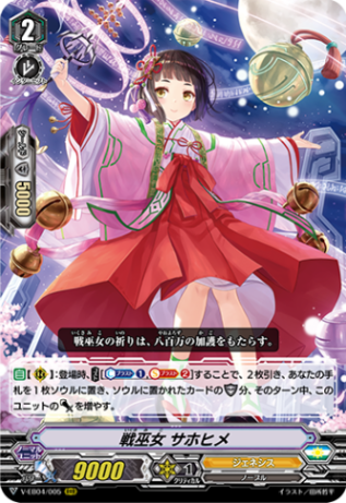 戦巫女 サホヒメ「RRR」[V-EB04/005]《ジェネシス》