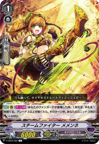 スチームファイター メメンネ「C」[V-EB04/050]《ギアクロニクル》
