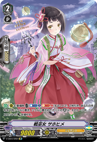 戦巫女 サホヒメ「OR」[V-EB04/OR01]《ジェネシス》