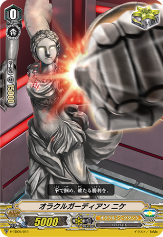 〈RRR仕様〉オラクルガーディアン ニケ「TD」[V-TD05/011]《オラクルシンクタンク》