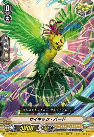 〈RRR仕様〉サイキック・バード「TD」[V-TD05/012]《オラクルシンクタンク》