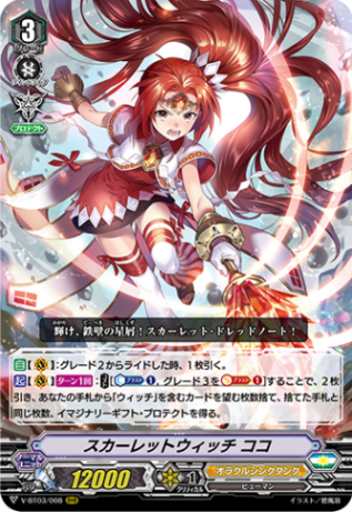 スカーレットウィッチ ココ「RRR」[V-BT03/008]《オラクルシンクタンク》