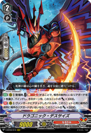 ドラゴニック・デスサイズ「RRR」[V-BT03/013]《なるかみ》