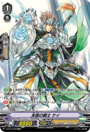 友誼の騎士 ケイ「OR」[V-BT03/OR02]《ロイヤルパラディン》