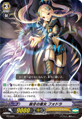 鋭牙の魔女 フォドラ「PR」[PR/0690]《シャドウパラディン》