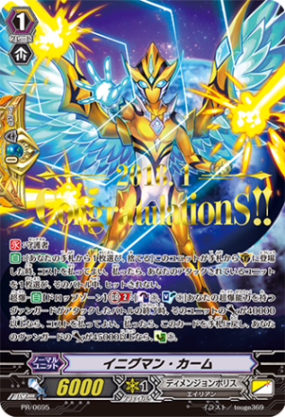 イニグマン・カーム「PR」[PR/0695]《ディメンジョンポリス》