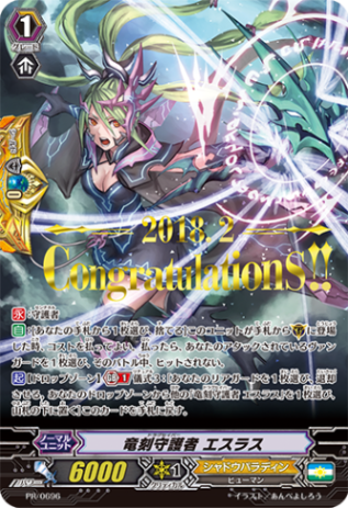 竜刻守護者 エスラス「PR」[PR/0696]《シャドウパラディン》