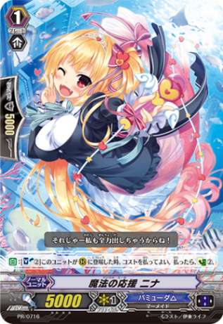 魔法の応援 ニナ「PR」[PR/0716]《バミューダ△》