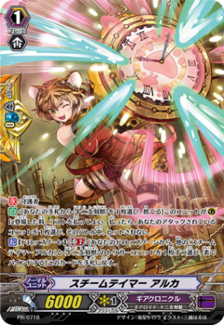 スチームテイマー アルカ「PR」[PR/0718]《ギアクロニクル》