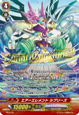 エアーエレメント シブリーズ「PR」[PR/0720]《クレイエレメンタル》