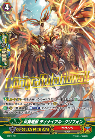 炎翼剛獣 ディナイアル・グリフォン「PR」[PR/0721]《かげろう》