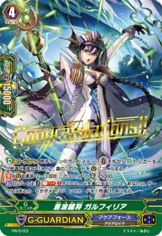 蒼波鎧将 ガルフィリア「PR」[PR/0723]《アクアフォース》