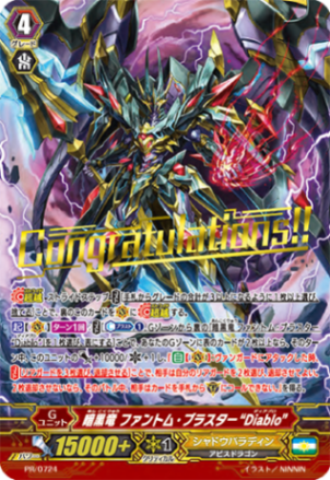 暗黒竜 ファントム・ブラスター “Diablo”「PR」[PR/0724