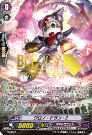 クロノ・ドラン・Z「PR」[PR/0727]《ギアクロニクル》